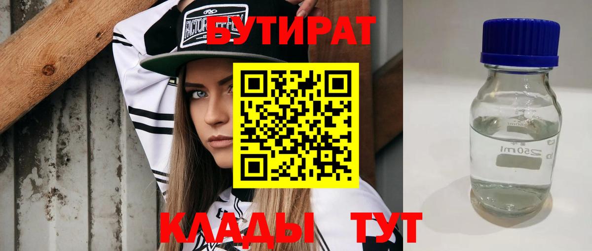 Тула  Бутират бутик  БУТИРАТ  Вход с VPN 