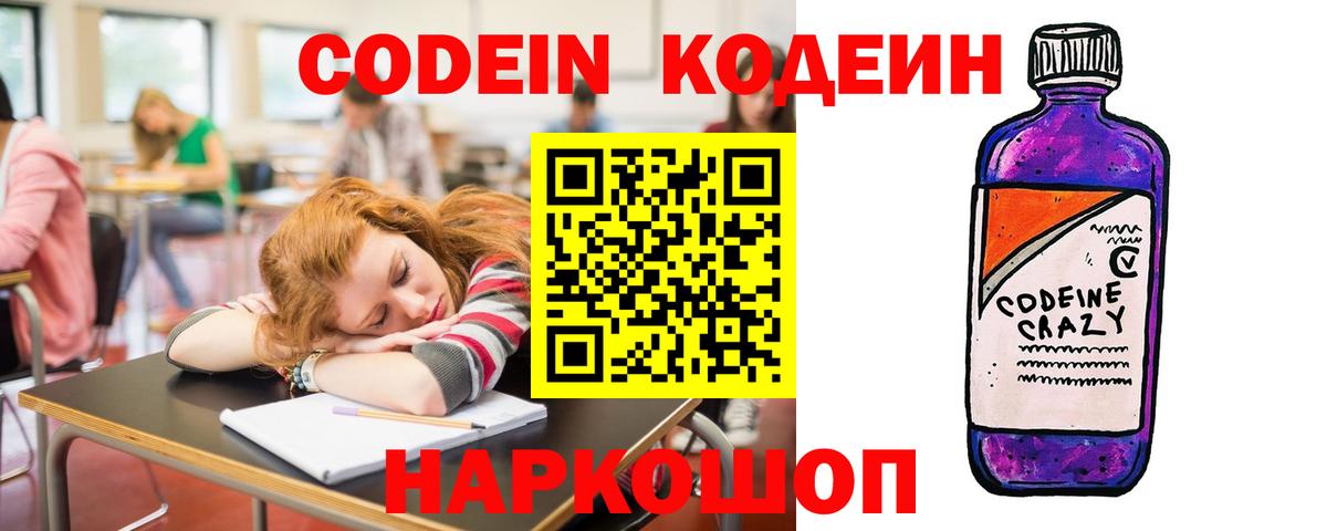 Кодеиновый сироп Lean Purple Drank  Вход с VPN  как найти наркотики  Тула 