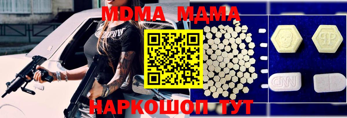 МДМА кристаллы Тула