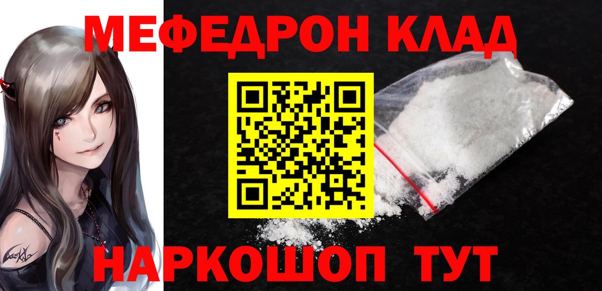 Меф мяу мяу кристаллы Тула