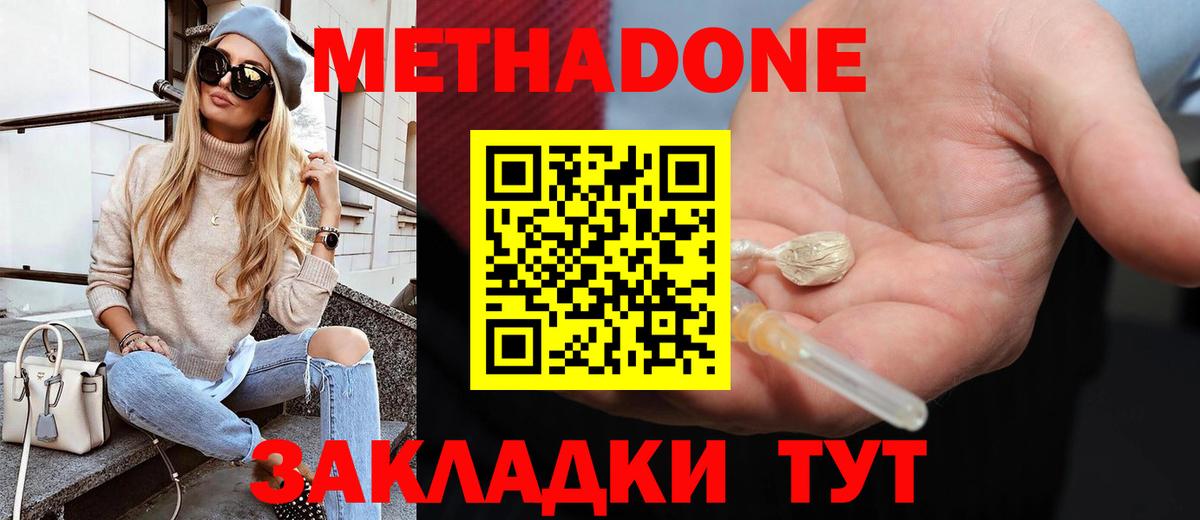 Метадон кристалл  МЕТАДОН белоснежный  Тула  Вход с VPN 